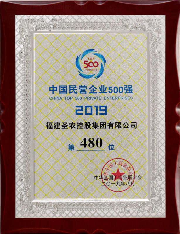 2019（亿万28集团）中国民营企业500强